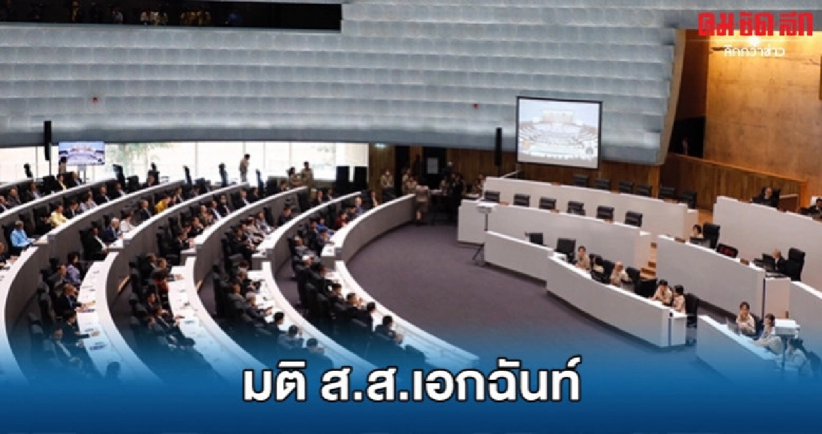 ส.ส.ไฟเขียวข้อบังคับประชุมสภาฯ '62