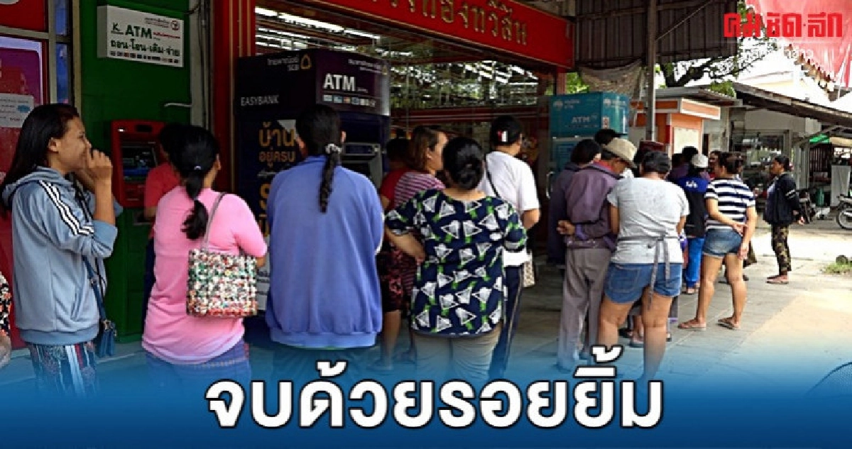 กดเงินบัตรสวัสดิการคึกคัก กดเงินบัตรสวัสดิการคึกคัก