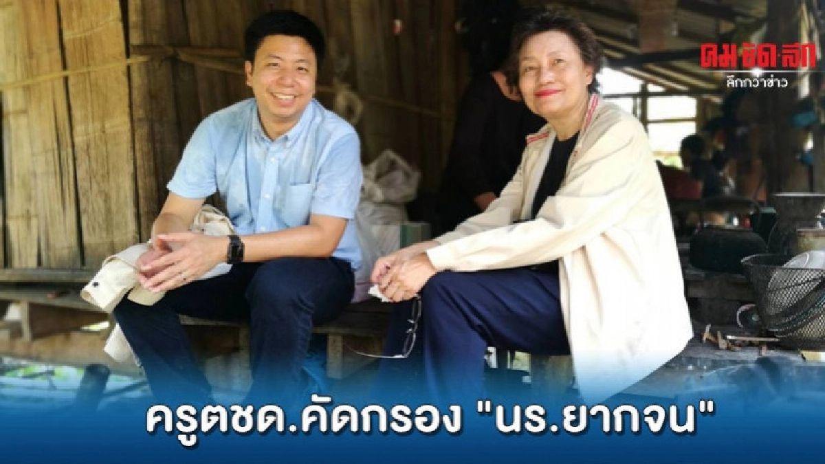 ยกย่องครูตชด.ลุยเยี่ยมบ้านคัดกรองนร. ยกย่องครูตชด.ลุยเยี่ยมบ้านคัดกรองนร.