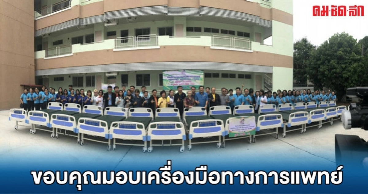 เอกชนมอบอุปกรณ์ทางการแพทย์มูลค่ากว่า 6 แสน เอกชนมอบอุปกรณ์ทางการแพทย์มูลค่ากว่า 6 แสน