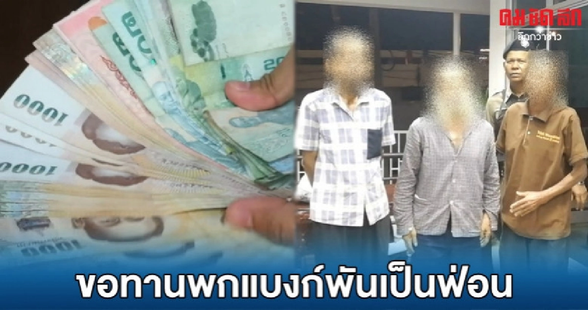 คนเร่ร่อนขอทานพกเงินสด 2.8 หมื่น คนเร่ร่อนขอทานพกเงินสด 2.8 หมื่น