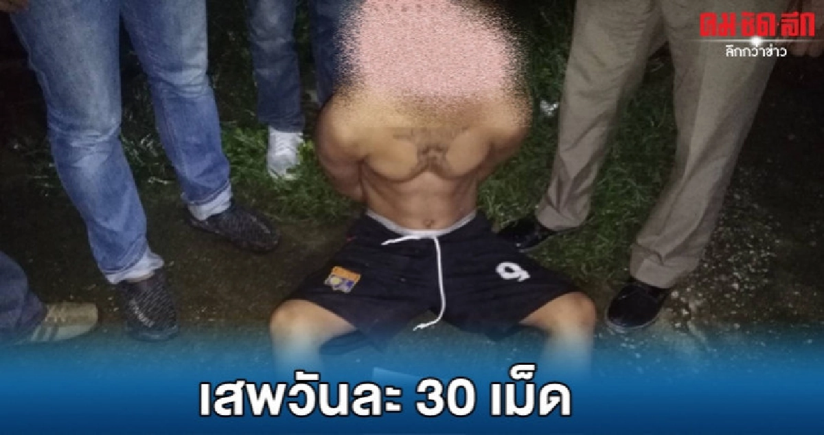 ขายยาบ้าเอากำไรมาซื้อเสพ