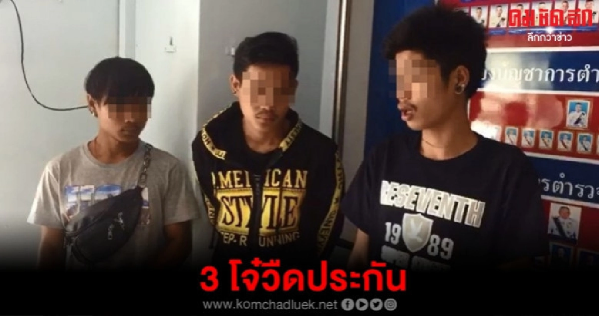 3 โจ๋ปล้นในปั๊ม วืดประกัน นอนเรือนจำธนฯ 3 โจ๋ปล้นในปั๊ม วืดประกัน นอนเรือนจำธนฯ