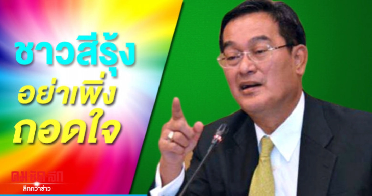สอน อนค.ผลักดันกมธ.หลากหลายทางเพศ ต้องสู้หลายยก สอน อนค.ผลักดันกมธ.หลากหลายทางเพศ ต้องสู้หลายยก