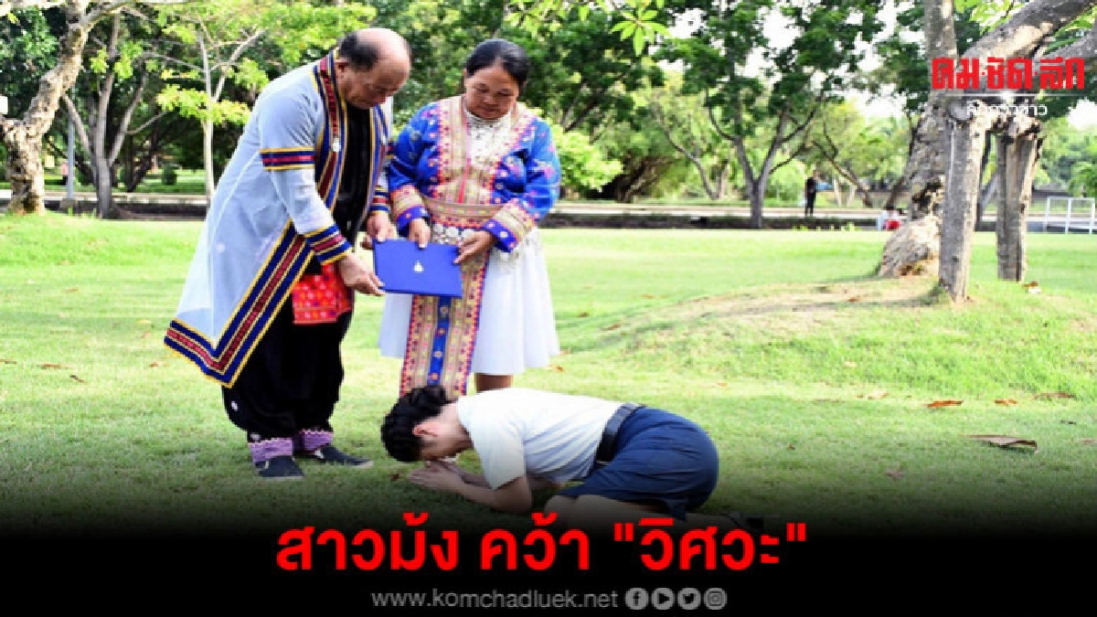 ชื่นชม "สาวม้ง" ใฝ่ดี คว้าวิศวกรรมศาสตร์ ชื่นชม "สาวม้ง" ใฝ่ดี คว้าวิศวกรรมศาสตร์