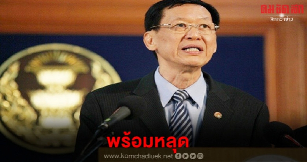 ไปต่อไม่รอแล้ว"ไพบูลย์"เดินหน้ายุบพรรคพร้อมหลุดเก้าอี้ส.ส. ไปต่อไม่รอแล้ว"ไพบูลย์"เดินหน้ายุบพรรคพร้อมหลุดเก้าอี้ส.ส.