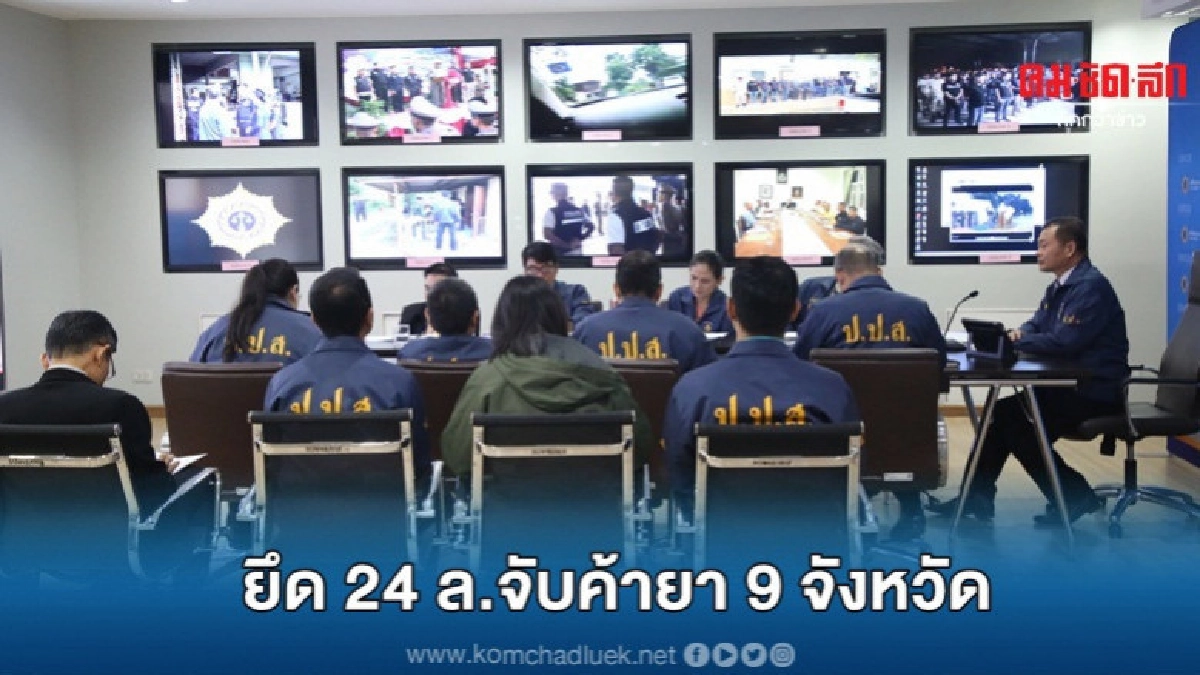 ป.ป.ส.ลุยจับนักค้ายา 9 จังหวัด ป.ป.ส.ลุยจับนักค้ายา 9 จังหวัด