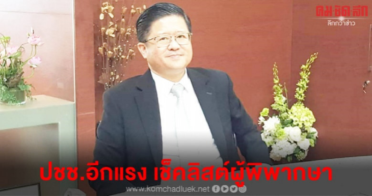 ขอแรงหน่อย   เช็คประวัติผู้พิพากษา 