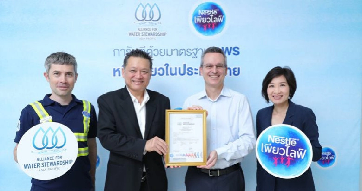 เนสท์เล่ เพียวไลฟ์คว้ามาตรฐานAWSโรงงานแห่งที่2จ.สุราษฏร์ธานี เนสท์เล่ เพียวไลฟ์คว้ามาตรฐานAWSโรงงานแห่งที่2จ.สุราษฏร์ธานี