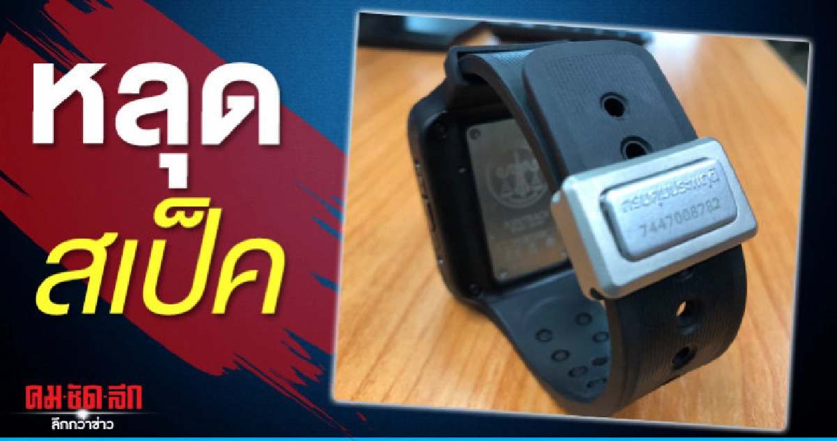 (คลิป)ของปลอม กำไลอีเอ็มหลุดสเป็ค (คลิป)ของปลอม กำไลอีเอ็มหลุดสเป็ค