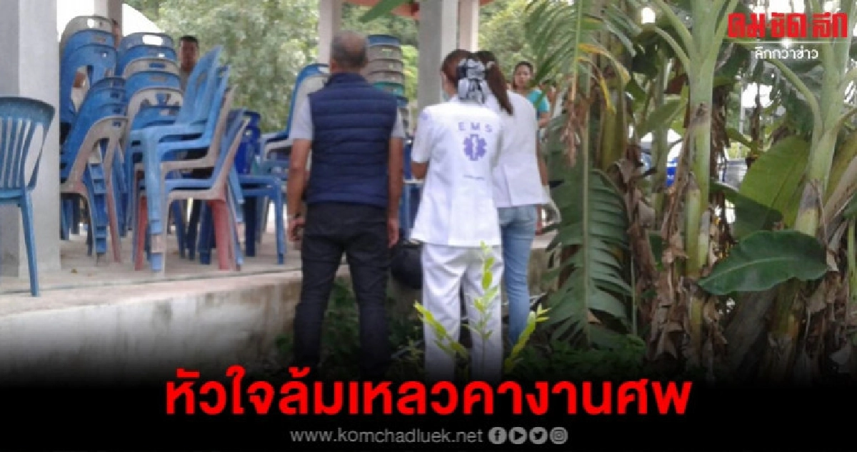 มางานศพช่วงค่ำพบเช้านั่งตาย มางานศพช่วงค่ำพบเช้านั่งตาย