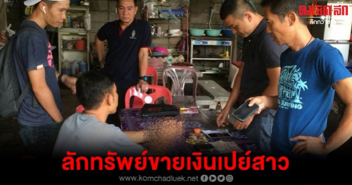 ลักทรัพย์ขายเที่ยวเตร่เปย์สาว ลักทรัพย์ขายเที่ยวเตร่เปย์สาว