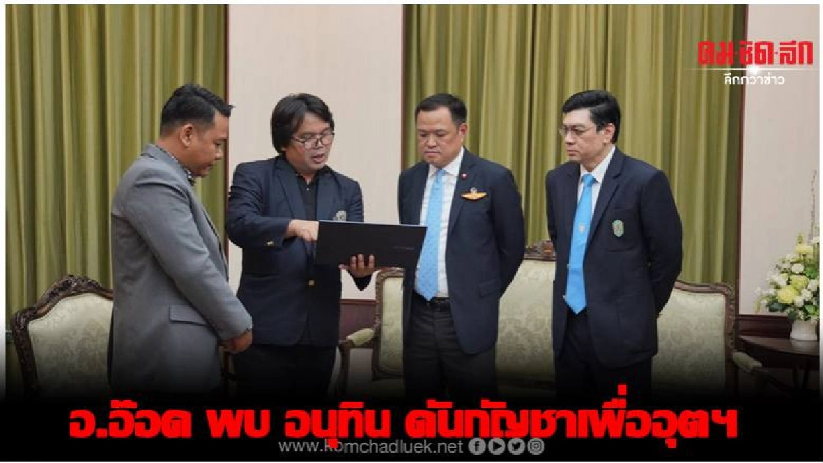 นักวิจัย แนะ อนุทิน เปิดช่องใช้กัญชาเพื่ออุตฯอาหาร