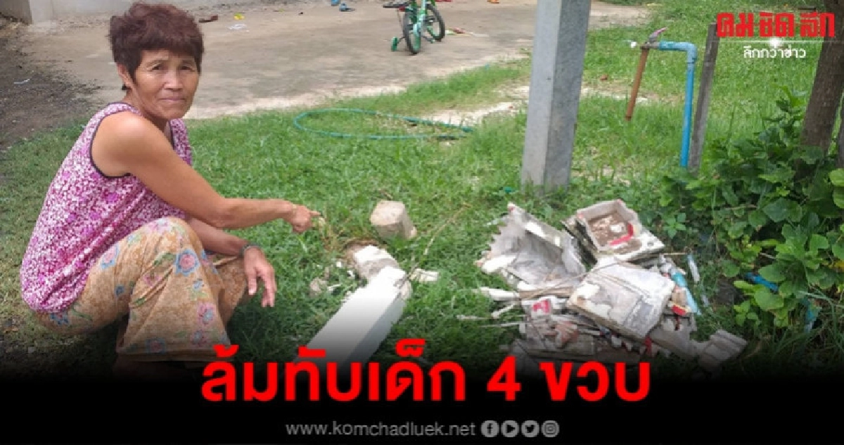 ศาลพระภูมิล้มทับเด็ก 4 ขวบสลบ ศาลพระภูมิล้มทับเด็ก 4 ขวบสลบ
