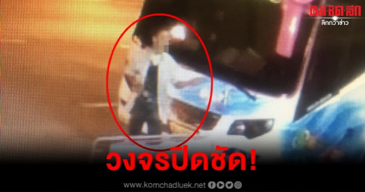 เนียนเซลฟีก่อนฉกกุญแจรถทัวร์หนี เนียนเซลฟีก่อนฉกกุญแจรถทัวร์หนี