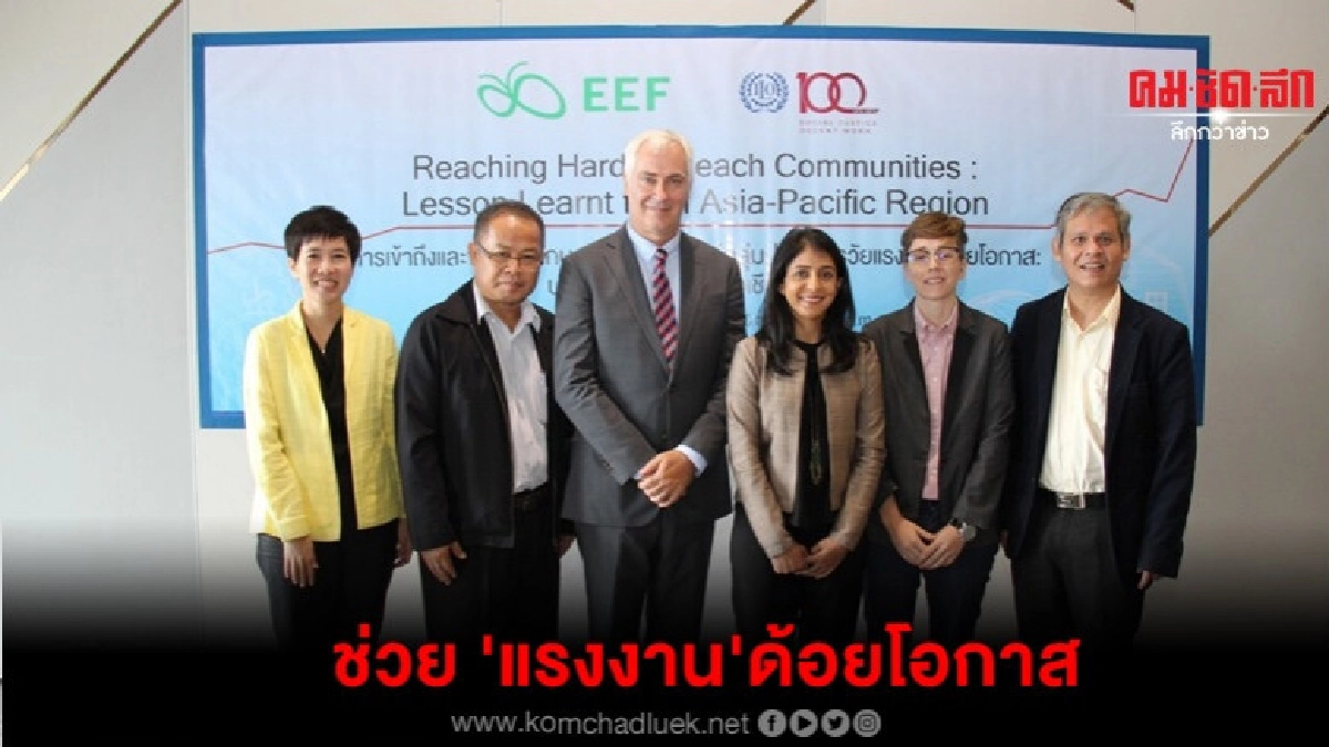 กสศ.เดินหน้าพัฒนาทดลองทักษะแรงงานด้อยโอกาสทั่วปท. กสศ.เดินหน้าพัฒนาทดลองทักษะแรงงานด้อยโอกาสทั่วปท.