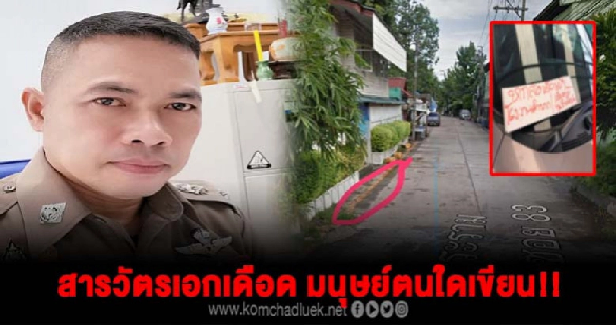 สารวัตรเอกโพสต์เดือดอยากเจอคนใหญ่คับฟ้าฉุนรถลูกโดนเขียนป้าย สารวัตรเอกโพสต์เดือดอยากเจอคนใหญ่คับฟ้าฉุนรถลูกโดนเขียนป้าย