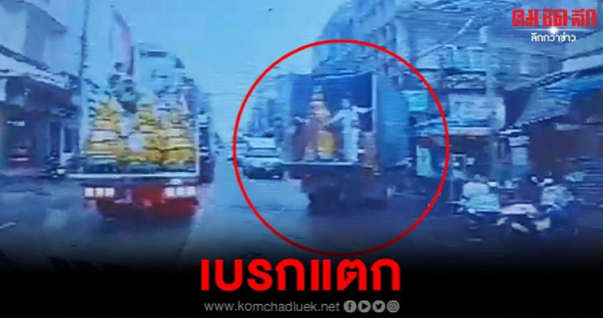 นาทีระทึก 10 ล้อเบรกแตกพุ่งชนตึก