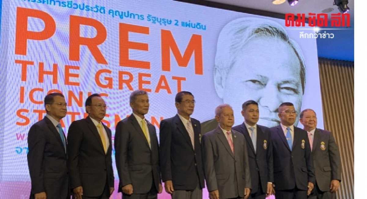 สุรยุทธ์ ชู ป๋าเปรม แบบอย่างความจงรักภักดีต่อสถาบัน