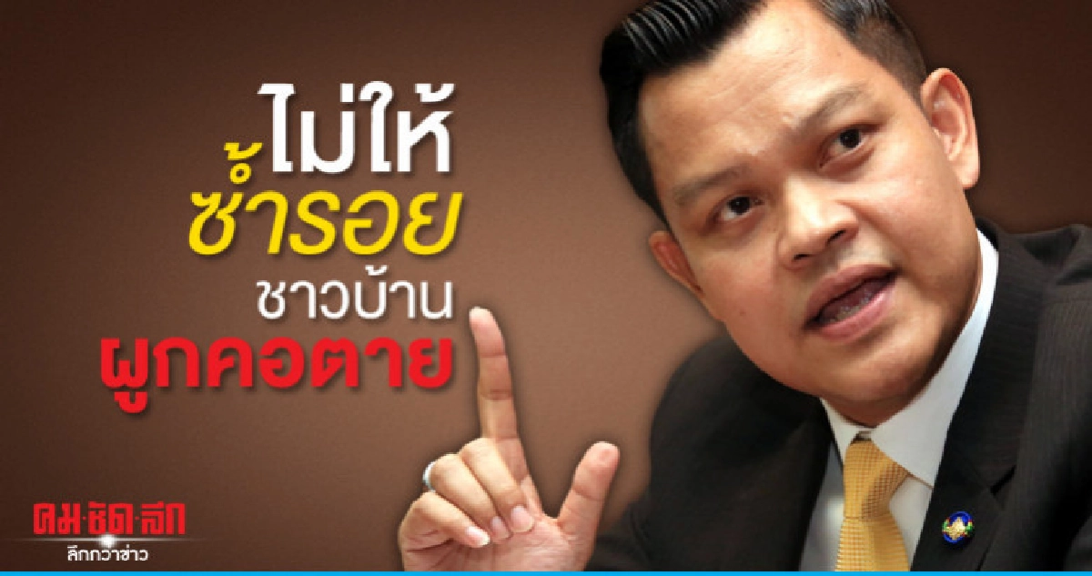 พปชร. ลั่นไม่ให้ซ้ำรอย ชาวบ้านผูกคอตายเพราะจำนำข้าว พปชร. ลั่นไม่ให้ซ้ำรอย ชาวบ้านผูกคอตายเพราะจำนำข้าว