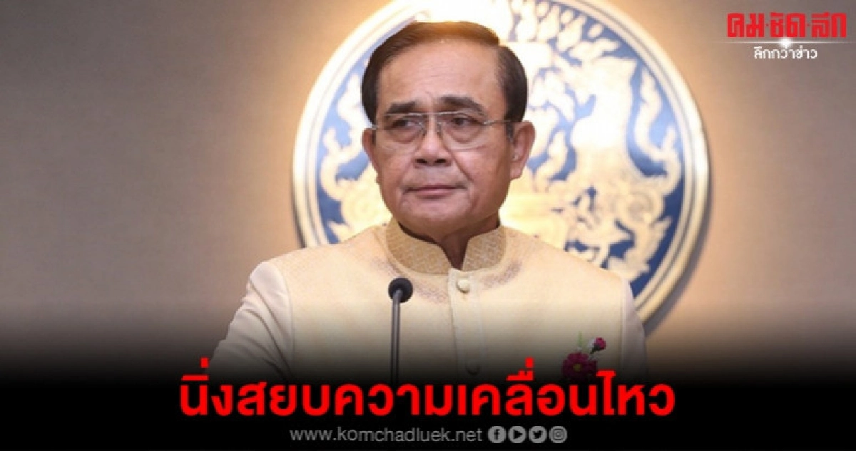 บิ๊กตู่ เมินตอบถวายสัตย์