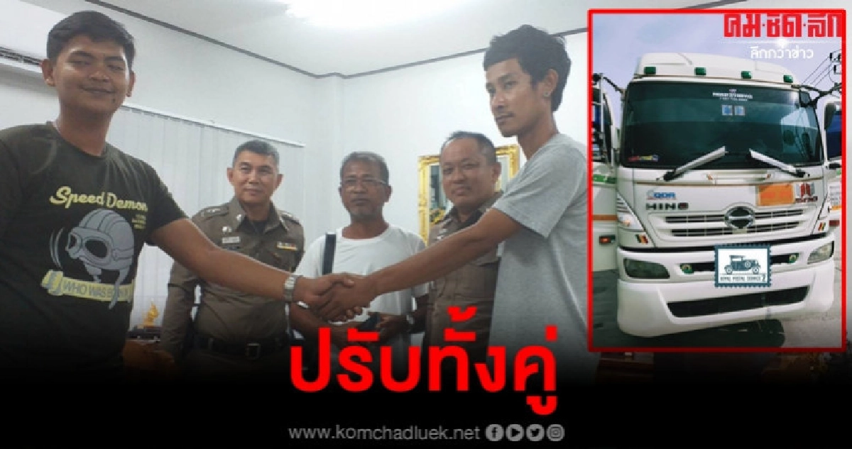 เจอตัวแล้ว สิบล้อสายโหดไล่กวดรถตู้ขณะลงเขา เจอตัวแล้ว สิบล้อสายโหดไล่กวดรถตู้ขณะลงเขา