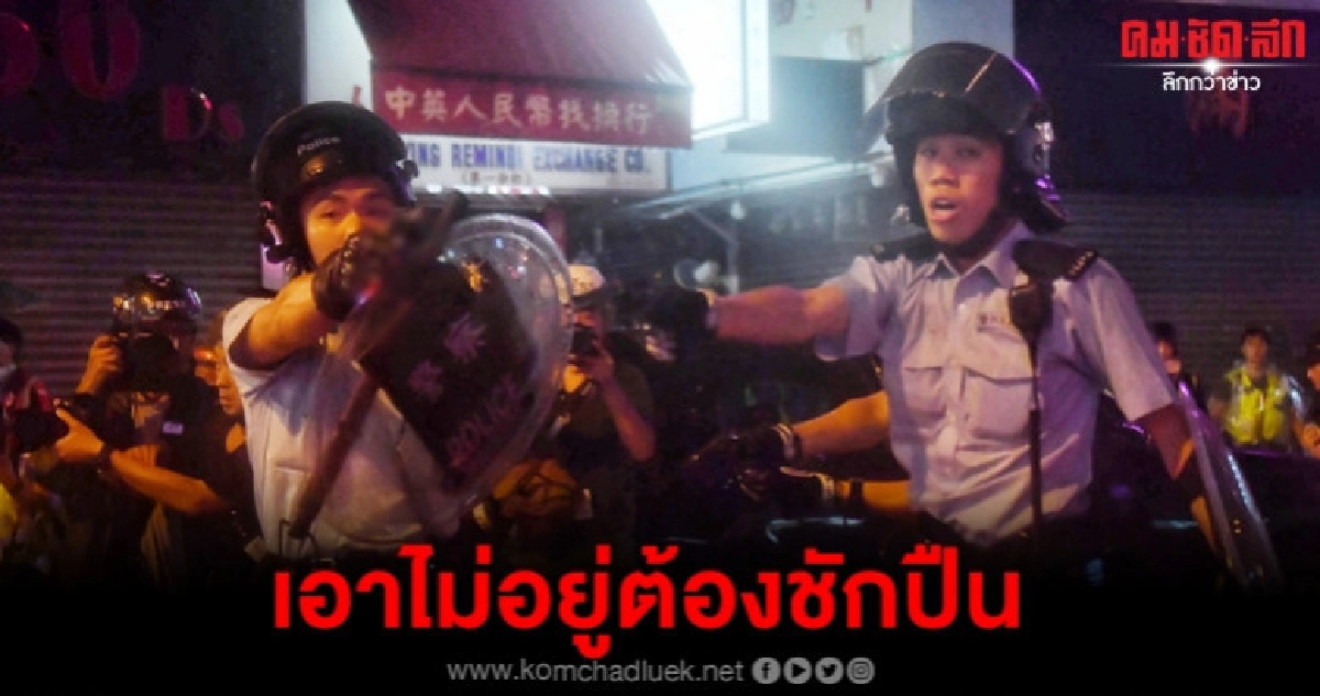 ยิงเตือน-รถฉีดน้ำ ตำรวจฮ่องกงใช้สกัดม็อบครั้งแรกในคืนเดือด
