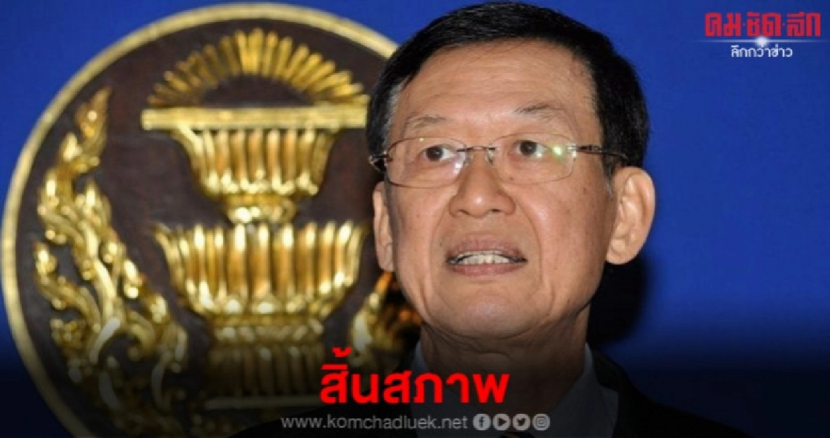 ประชาชนปฏิรูป สิ้นสภาพ ประชาชนปฏิรูป สิ้นสภาพ
