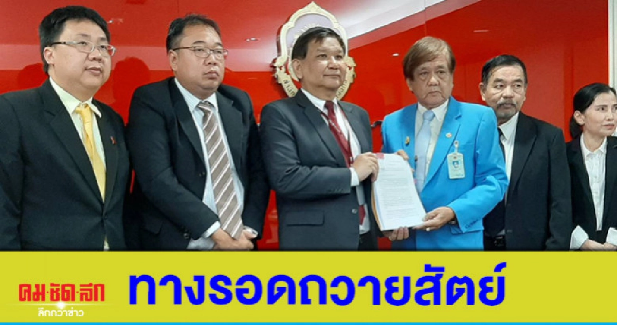 (คลิป)ทางรอดปมถวายสัตย์ (คลิป)ทางรอดปมถวายสัตย์
