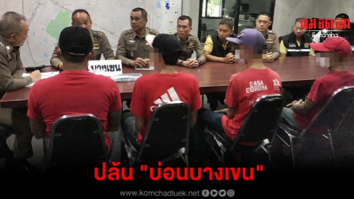 รวบ เสือ ดุสิตริมเถื่อน ปล้นบ่อนบางเขน รวบ เสือ ดุสิตริมเถื่อน ปล้นบ่อนบางเขน