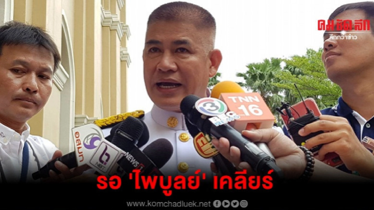 ธรรมนัส รอ ไพบูลย์เคลียร์พรรคเก่า ก่อนซบ พปชร.