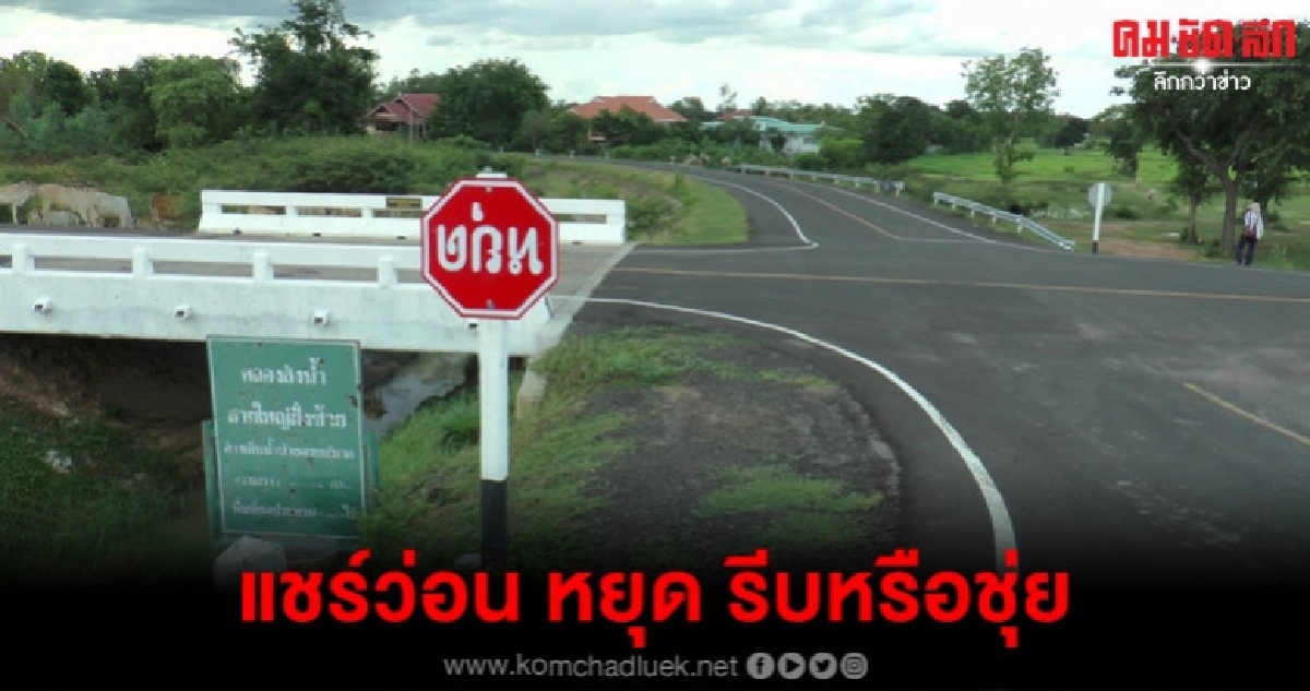 งงดิป้าย หยุด กลับหัว งงดิป้าย หยุด กลับหัว