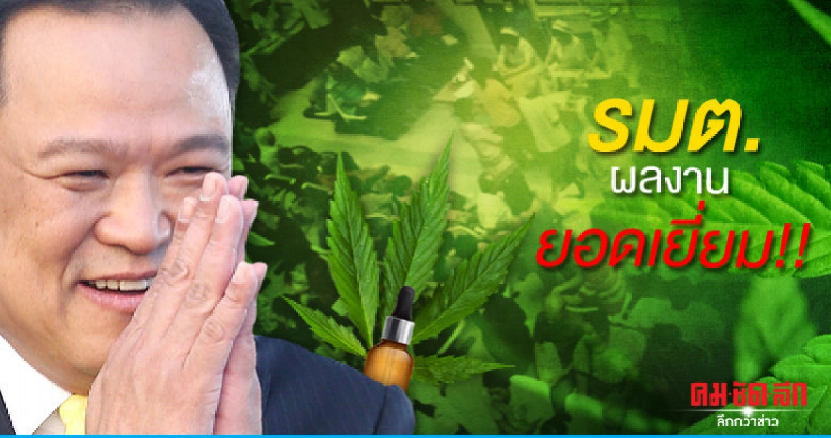 ภท. ดีใจ สังคมมองผลงาน อนุทิน ยอดเยี่ยม