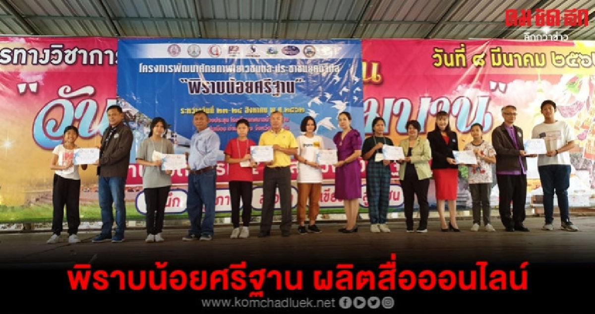 อบรมเชิงปฏิบัติการ พิราบน้อยศรีฐาน ปั้นผู้สื่อข่าวยุคดิจิทัล อบรมเชิงปฏิบัติการ พิราบน้อยศรีฐาน ปั้นผู้สื่อข่าวยุคดิจิทัล