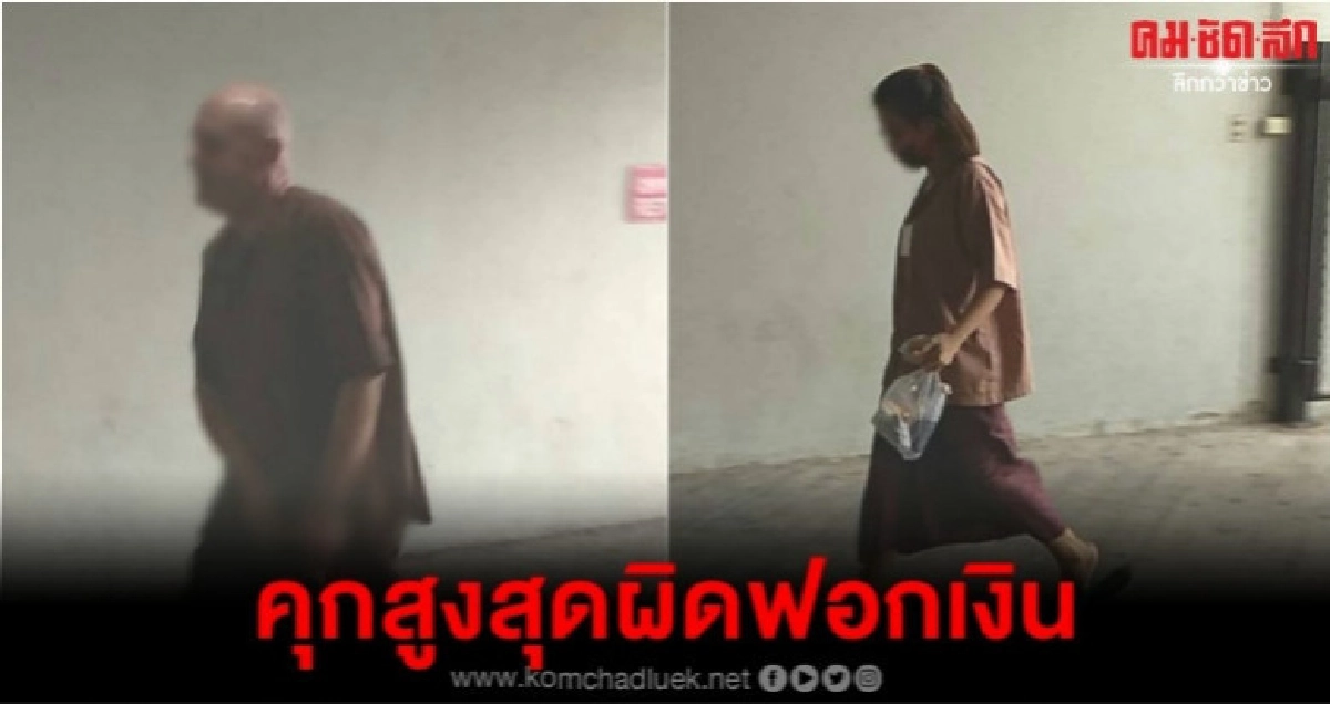 ศาลฎีกายืนจำคุก"ชาวดัตช์-เมียไทย"ฟอกเงินขายกัญชาต่างประเทศ