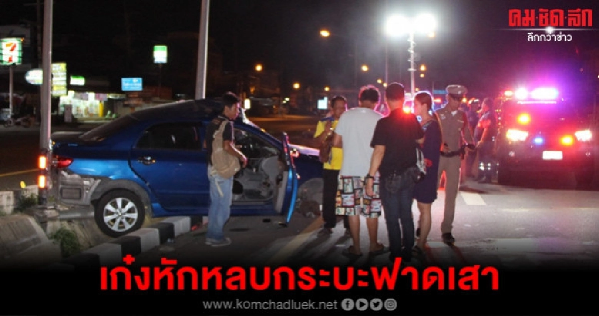 นศ.สาวตกใจกระบะโผล่หักหลบเก๋งฟาดเสา