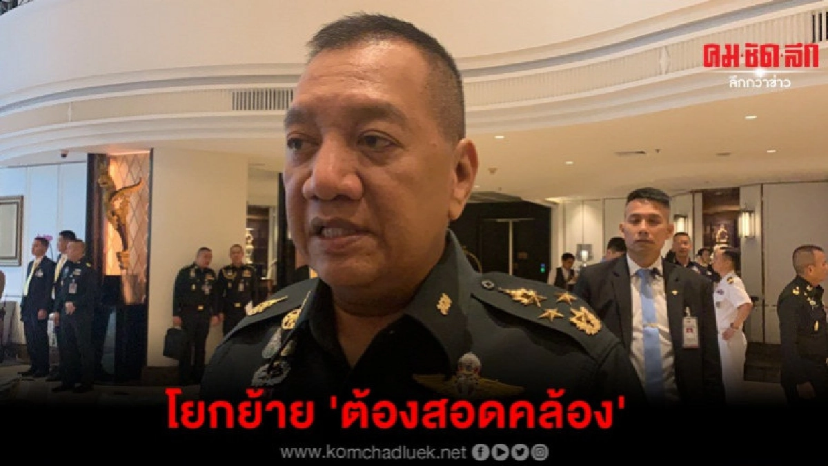 ยัน เหล่าทัพ จัดทำบัญชีโยกย้ายนายทหาร ดูความสอดคล้อง ยัน เหล่าทัพ จัดทำบัญชีโยกย้ายนายทหาร ดูความสอดคล้อง