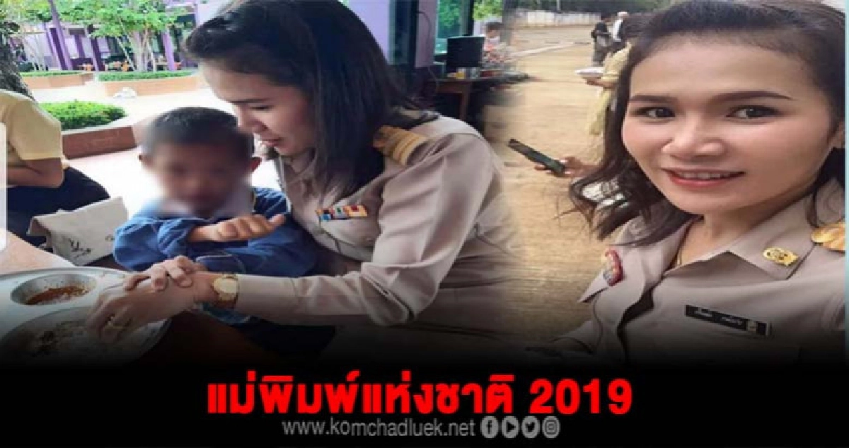 ครูผู้เสียสละ นำข้าวก้นบาตรวัดมาป้อนเด็กบ้านไกลทุกเช้า