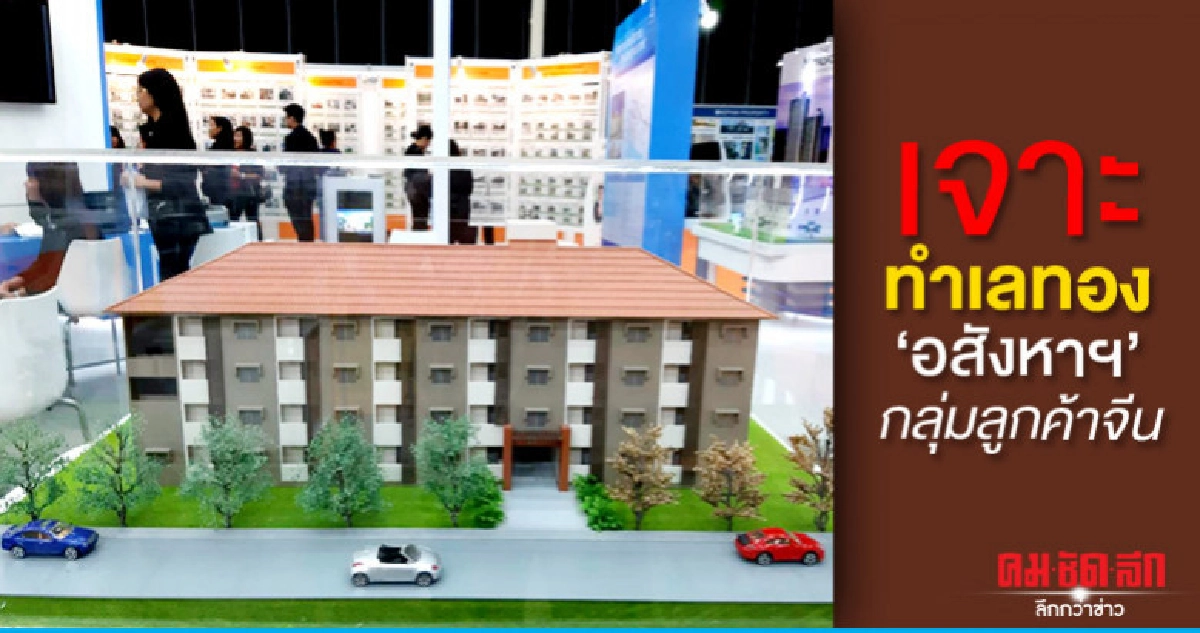 เจาะทำเลทอง"อสังหาฯ"กลุ่มลุกค้าจีน