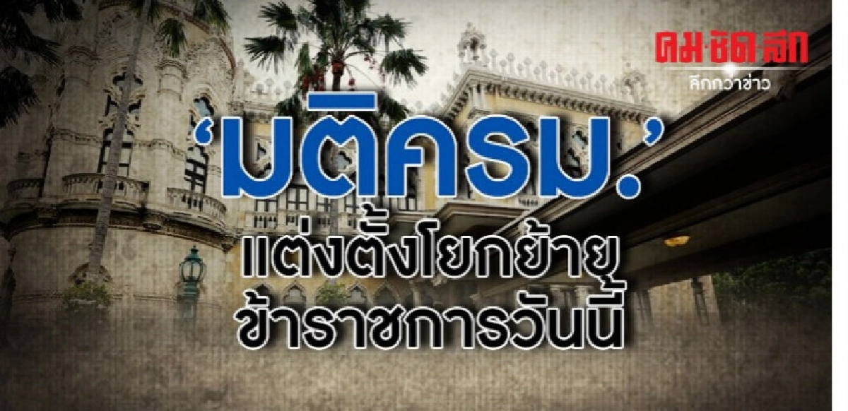 พล.อ.สมศักดิ์นั่งเลขาฯสมช.-ตั้งขรก.ซับน้ำตา ส.ส.สอบตก พล.อ.สมศักดิ์นั่งเลขาฯสมช.-ตั้งขรก.ซับน้ำตา ส.ส.สอบตก