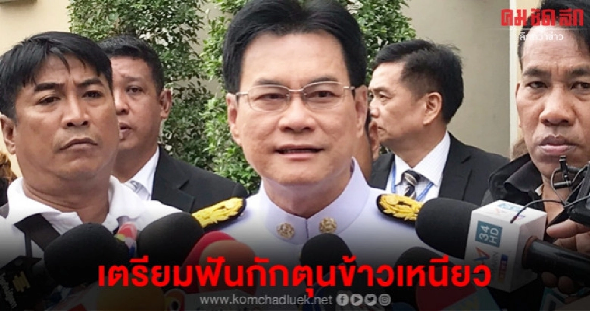 (คลิป)จุรินทร์ บี้โรงสีรายงานสต๊อกข้าวเหนียวกักตุนฟันทันที (คลิป)จุรินทร์ บี้โรงสีรายงานสต๊อกข้าวเหนียวกักตุนฟันทันที