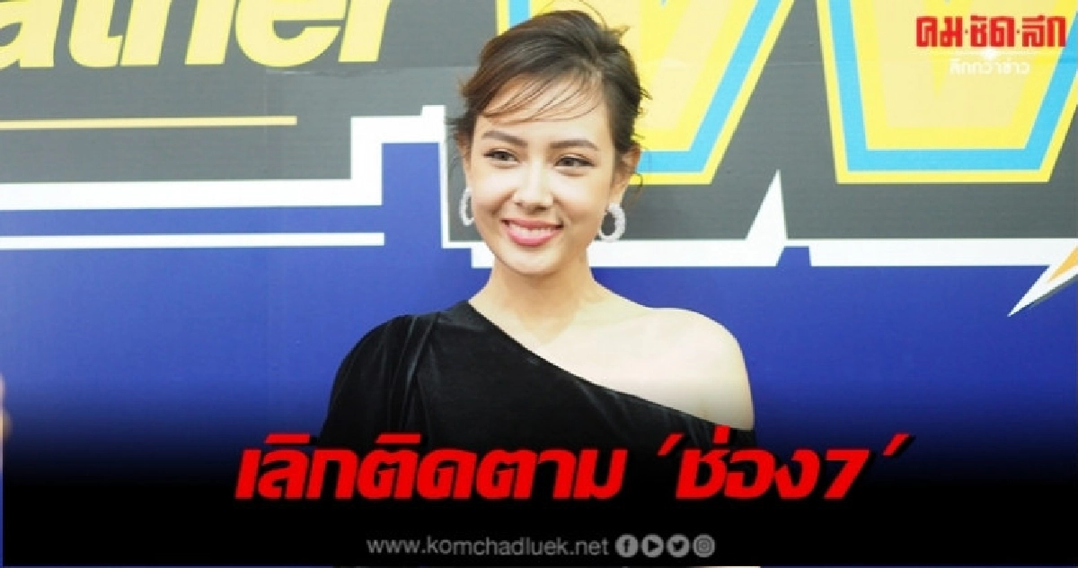 'แซมมี่' บ่ายเบี่ยงเลิกติดตาม 'ช่อง7' 'แซมมี่' บ่ายเบี่ยงเลิกติดตาม 'ช่อง7'