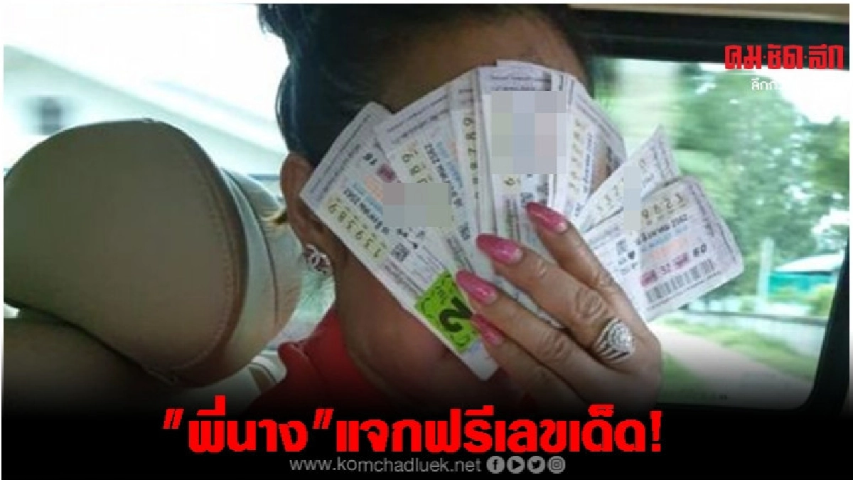 มาแล้ว.."ศิริพร"ให้เลขเด็ดขณะไปทำบุญวัดดังอุดรฯ มาแล้ว.."ศิริพร"ให้เลขเด็ดขณะไปทำบุญวัดดังอุดรฯ