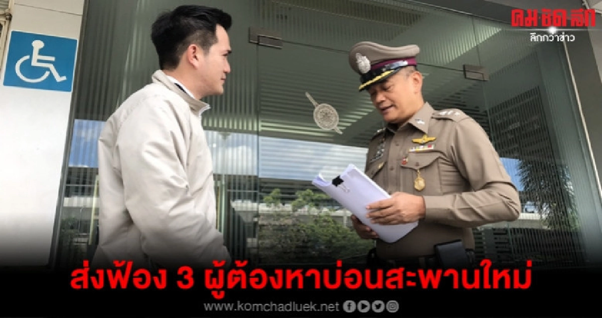 แจ้งข้อหาสมุนเสือดุสิตลักลอบเล่นการพนัน