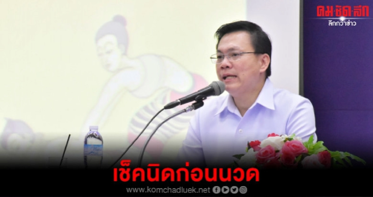 โรคนี้ห้ามนวดเด็ดขาด