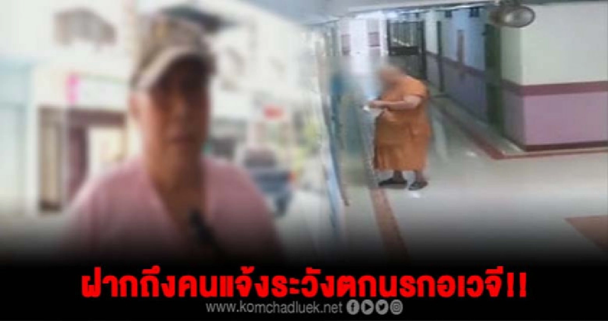 เปิดใจทิดสึกใหม่ทำไมถึงมาจำคอนโดฝากถึงคนกลั่นแกล้งระวังตกนรก เปิดใจทิดสึกใหม่ทำไมถึงมาจำคอนโดฝากถึงคนกลั่นแกล้งระวังตกนรก