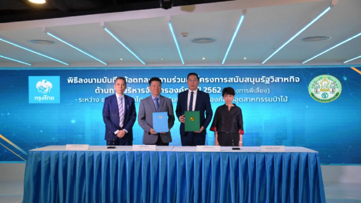 "อ.อ.ป. – ธ.กรุงไทย"ร่วมมือ "โครงการพี่เลี้ยง ปี 62" 