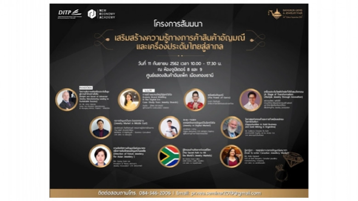 กระทรวงพาณิชย์ เปิดสัมมนาเด็ดในงานบางกอกเจมส์ ครั้งที่ 64 กระทรวงพาณิชย์ เปิดสัมมนาเด็ดในงานบางกอกเจมส์ ครั้งที่ 64