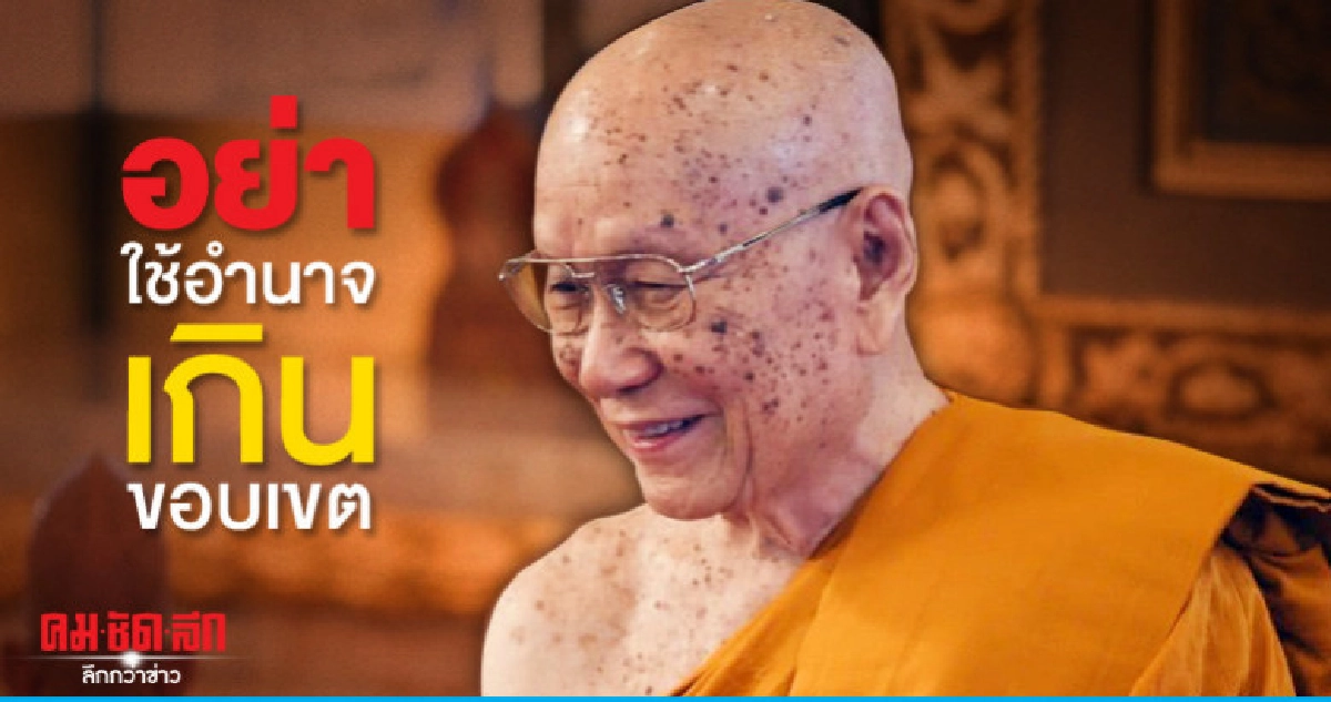 (คลิป) สังฆราช เตือนรัฐบาล อย่าใช้อำนาจเกินขอบเขต (คลิป) สังฆราช เตือนรัฐบาล อย่าใช้อำนาจเกินขอบเขต