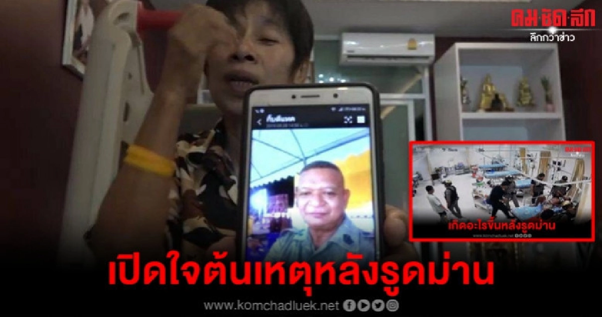 เปิดใจภรรยา อส. ถูกแว้นชนโคม่า